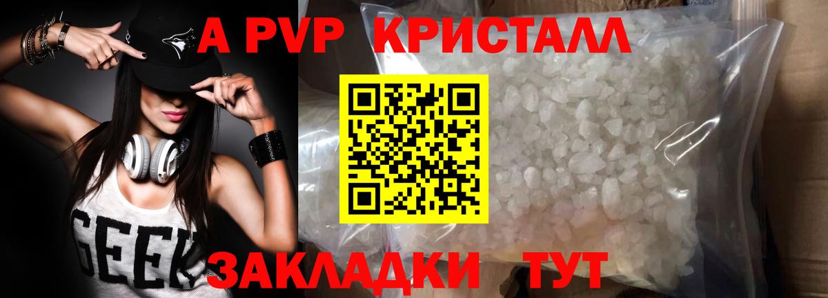 Alfa_PVP кристаллы Ейск