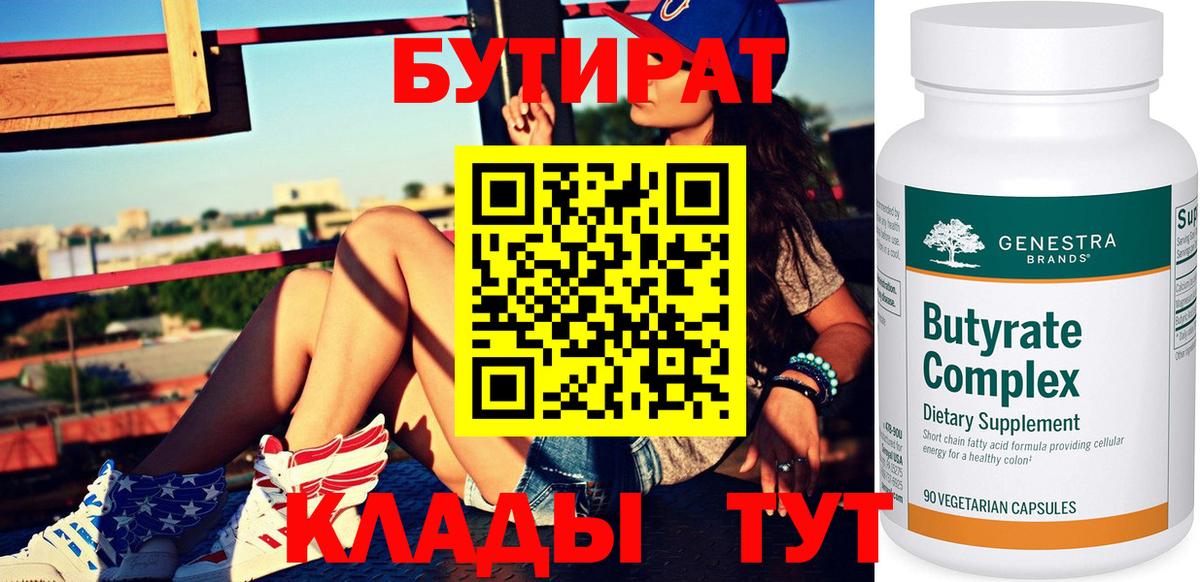 БУТИРАТ BDO Ейск