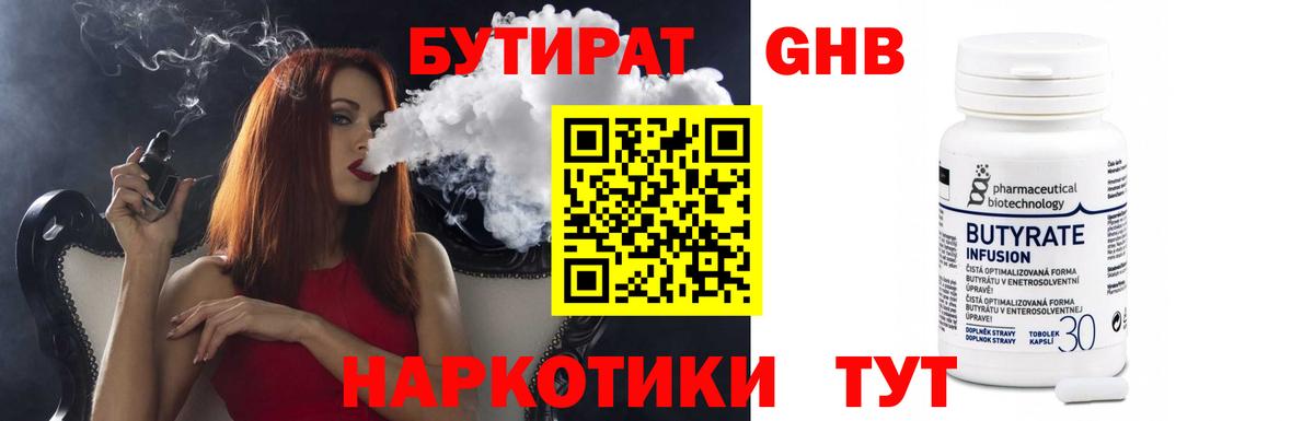 Ейск  Бутират  Вход с VPN  Бутират бутандиол 
