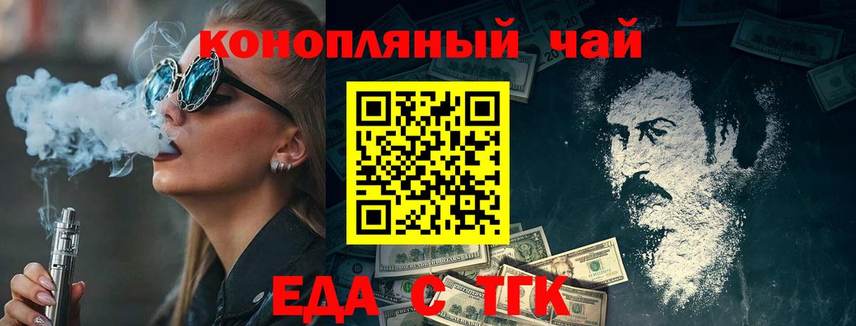 Печенье с ТГК марихуана  Вход с VPN  Ейск 