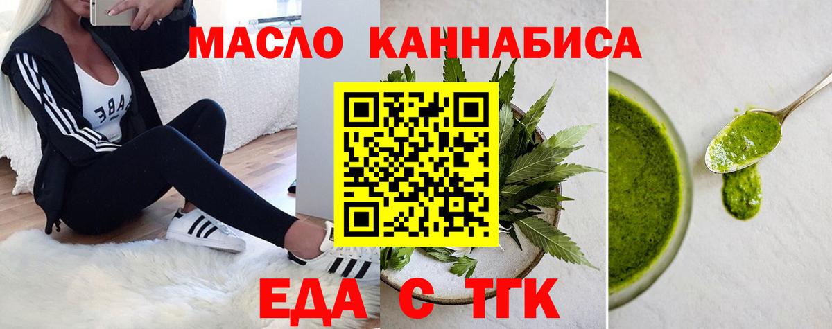 Еда ТГК конопля Ейск