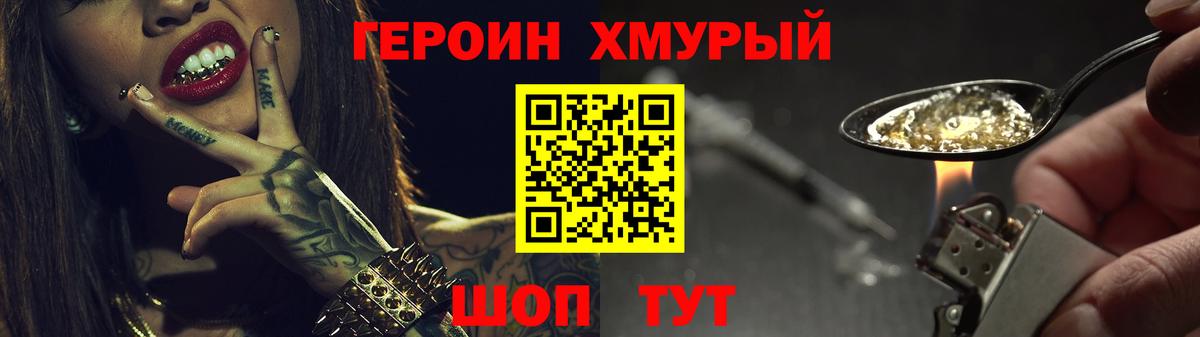 Ейск  Героин  Вход с VPN  Героин белый 