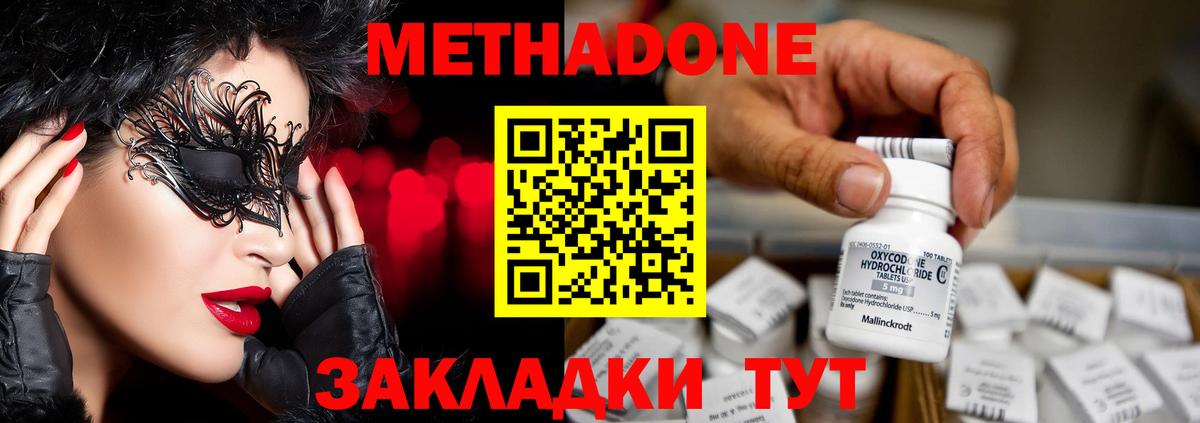 Ейск  Метадон белоснежный  Вход с VPN 